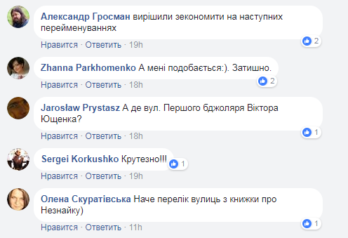 "Медова" декомунізація: в історичній місцевості Києва вразили новими назвами вулиць